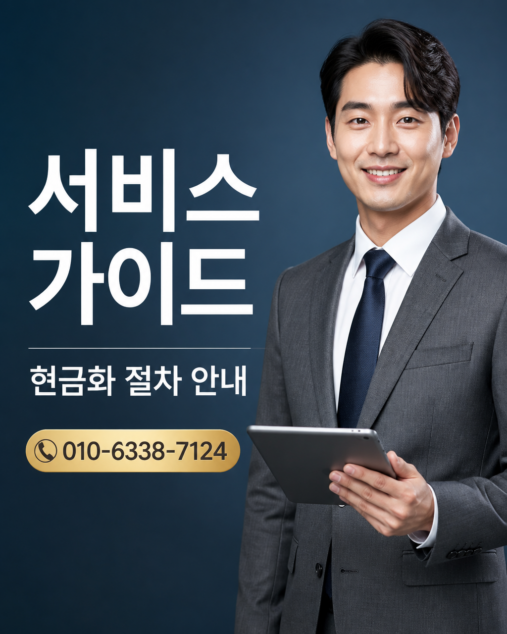 SK컨텐츠 이용료 현금화 상담 010-6338-7124